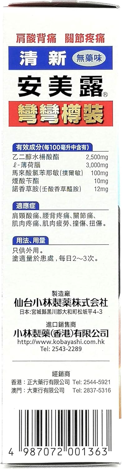 kobayashi-new-ammeltz-80ml---odor-reducing-formula-4