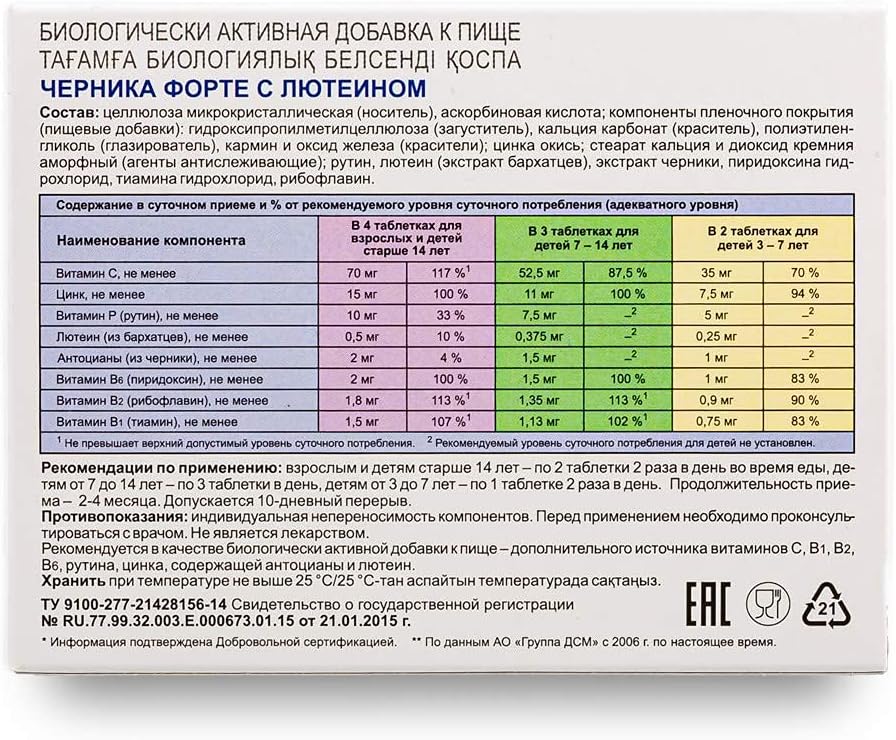 blueberry-forte-with-lutein-zinc-and-minerals---100-tablets-by-evalar-vitamins-4