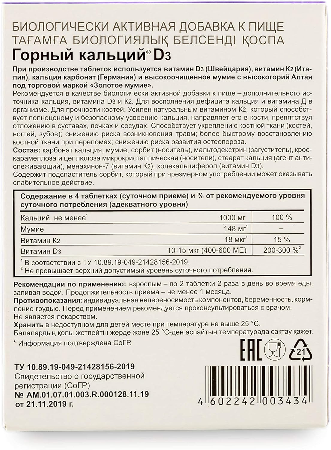evalar-mountain-calcium-with-vitamins-and-siberian-herbs---80-tablets-with-shilajit-gold-5