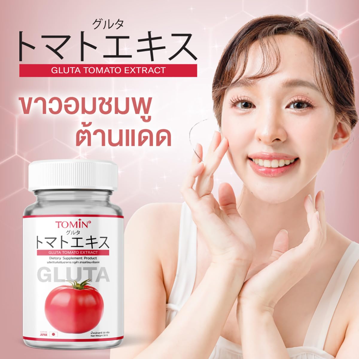 Tomin Gluta Tomato Extract Capsules for Soft and Smooth Skin - 20 Capsules/Bottle (30g) - Beautygoodshop