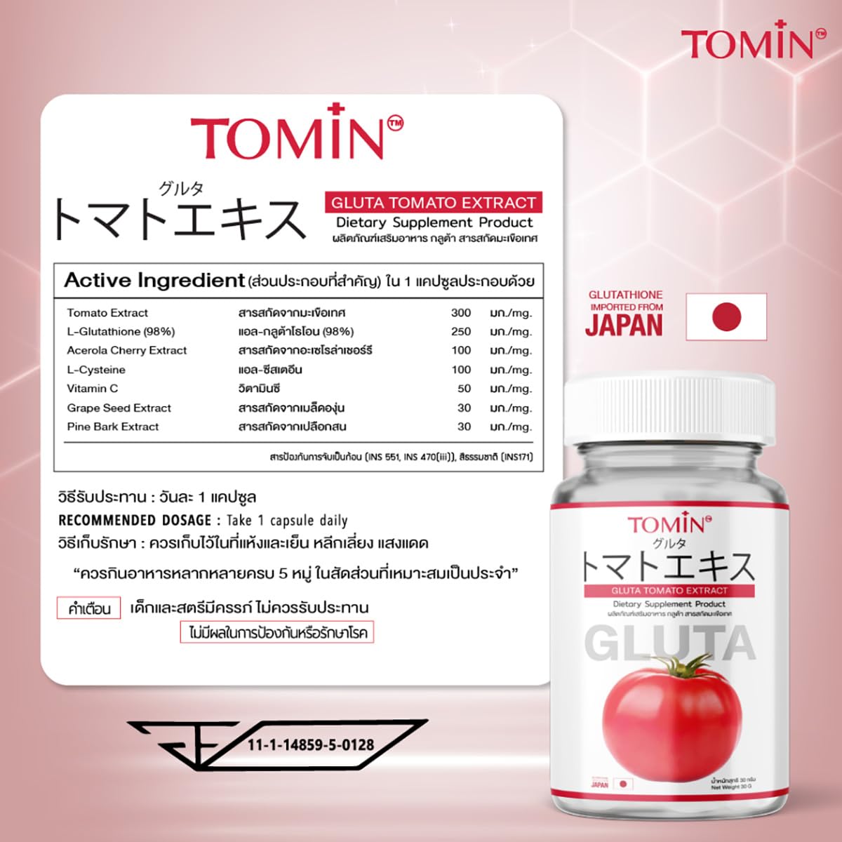 Tomin Gluta Tomato Extract Capsules for Soft and Smooth Skin - 20 Capsules/Bottle (30g) - Beautygoodshop