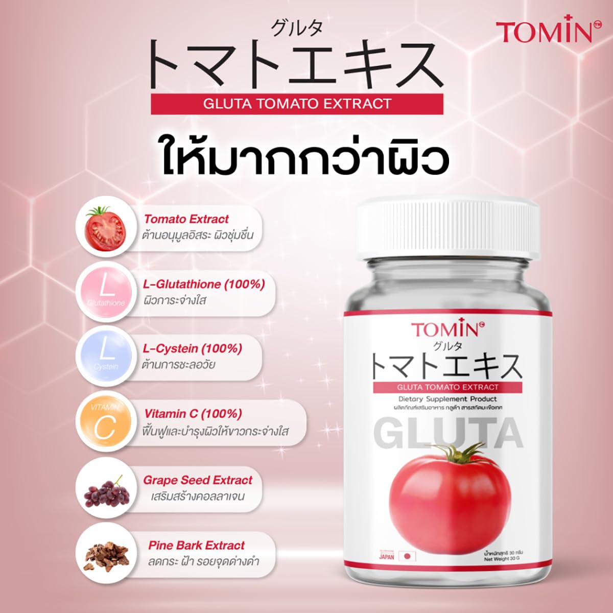 Tomin Gluta Tomato Extract Capsules for Soft and Smooth Skin - 20 Capsules/Bottle (30g) - Beautygoodshop