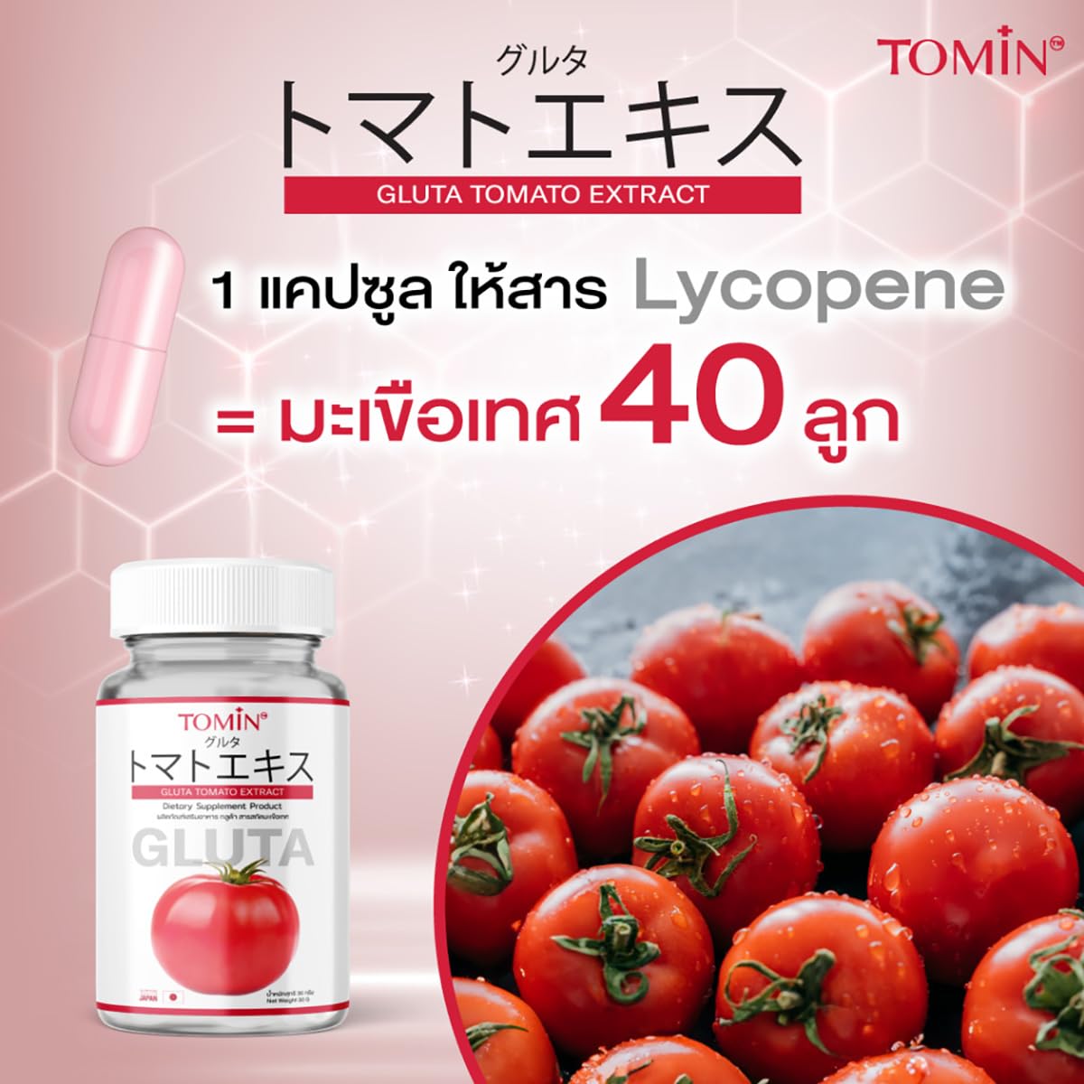 Tomin Gluta Tomato Extract Capsules for Soft and Smooth Skin - 20 Capsules/Bottle (30g) - Beautygoodshop