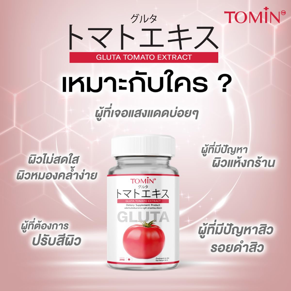 Tomin Gluta Tomato Extract Capsules for Soft and Smooth Skin - 20 Capsules/Bottle (30g) - Beautygoodshop