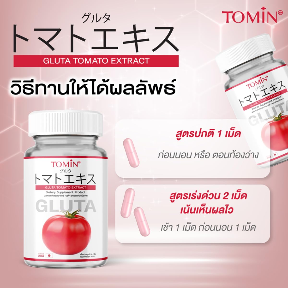 Tomin Gluta Tomato Extract Capsules for Soft and Smooth Skin - 20 Capsules/Bottle (30g) - Beautygoodshop