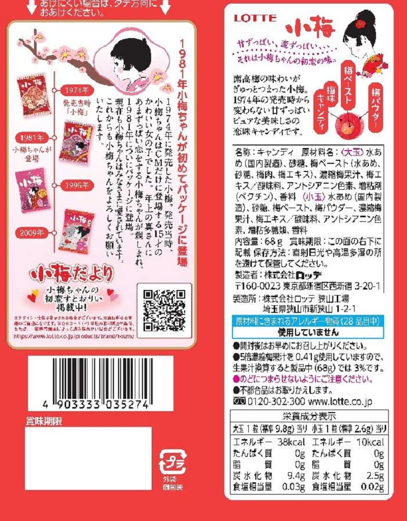 lotte-japanese-plum-hard-candy-koume-239oz---delicious-plum-flavored-candy-from-japan-2