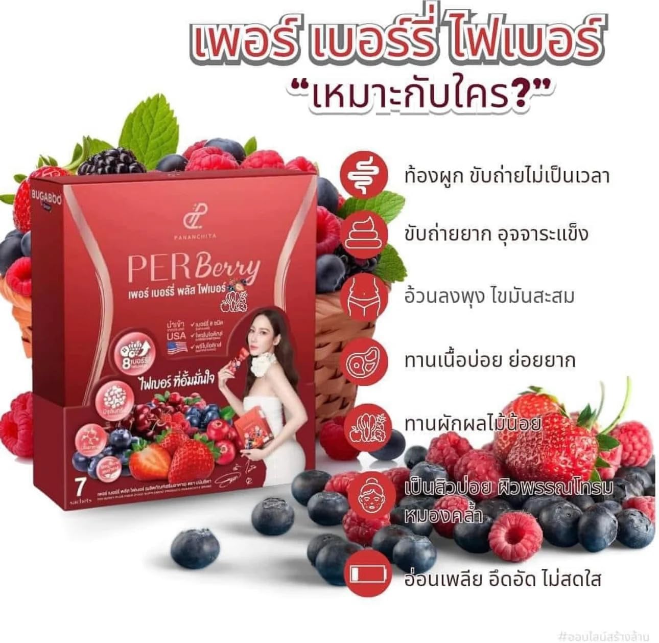 Pananchita PER Berry Plus Fiber Supplement - 7 Sachets Box, 50mg Each Sachet