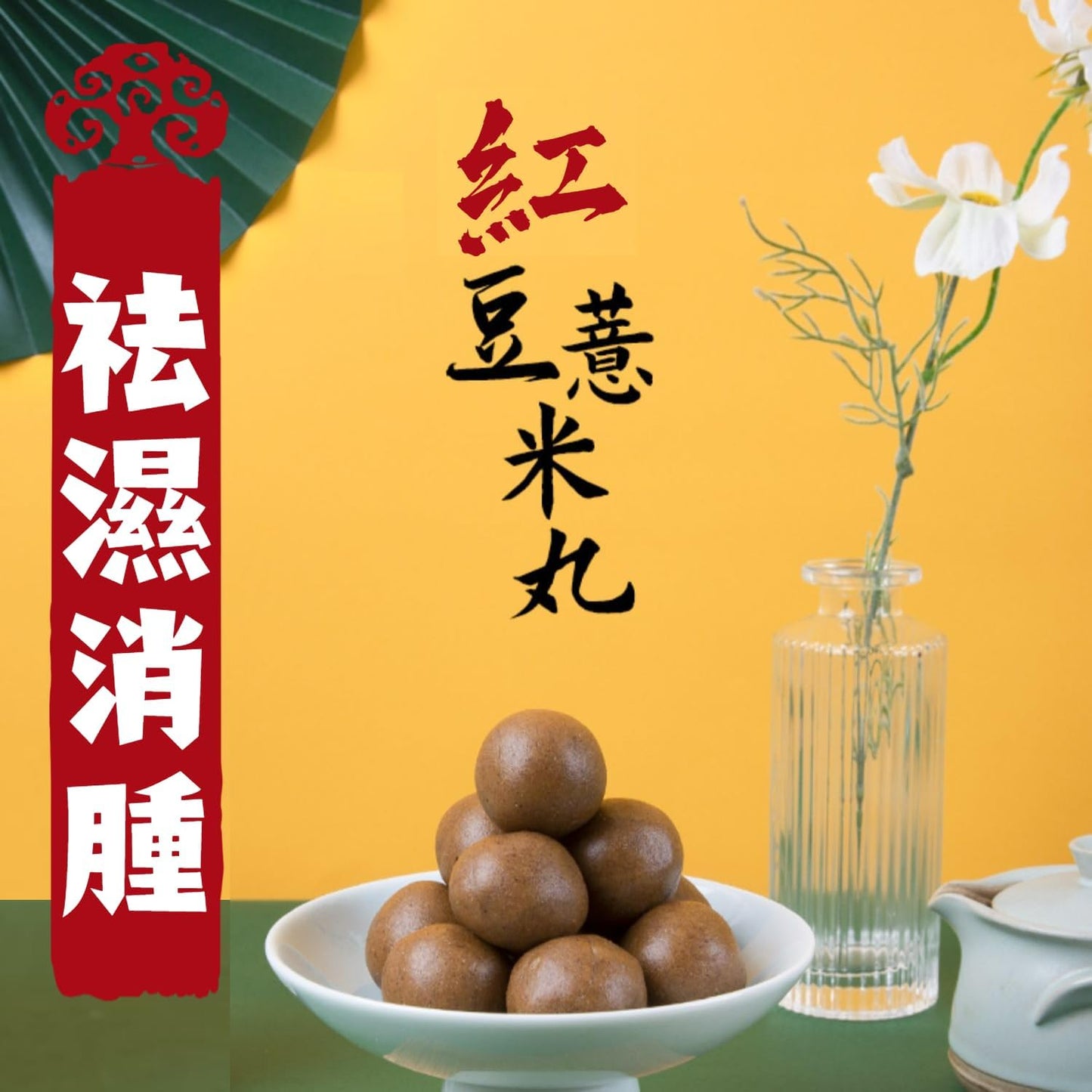 Red Bean Barley Balls for Spleen Health - 3 Packs of 90g Each, Fight Anemia & Dampness